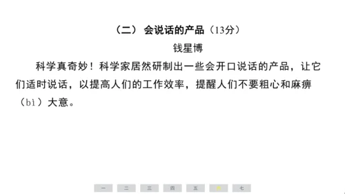 统编版语文六年级上册（江苏专用）第六单元素养测评卷课件