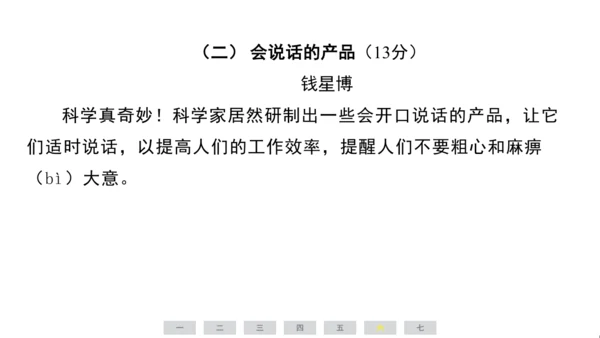 统编版语文六年级上册（江苏专用）第六单元素养测评卷课件