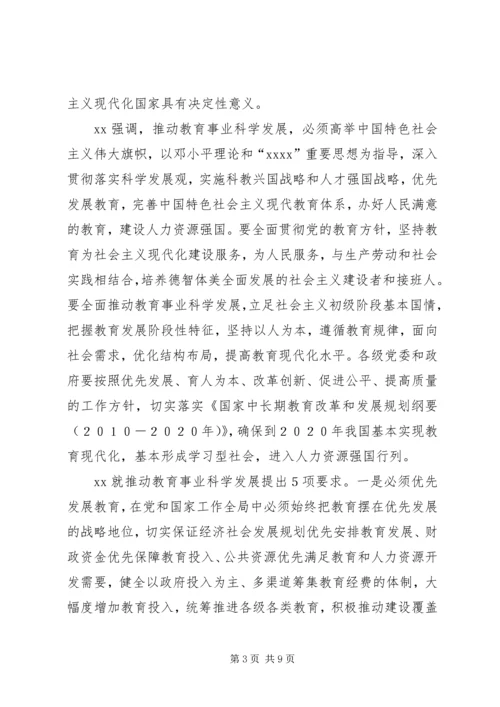 教育规划纲要讲话稿.docx