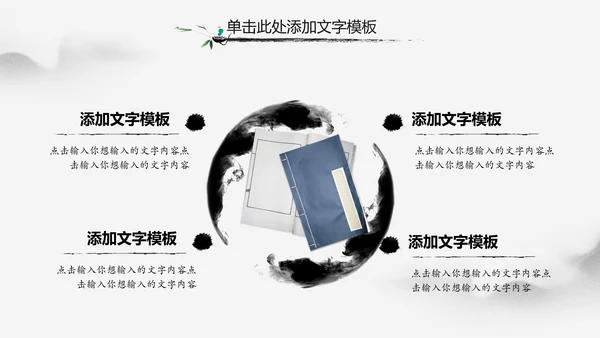 古典大气水墨中国风书法培训动态PPT模板
