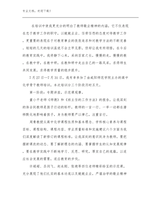 最新教师研修心得体会优选例文23篇合集.docx