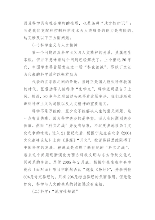 关于西方哲学的大学期末论文.docx