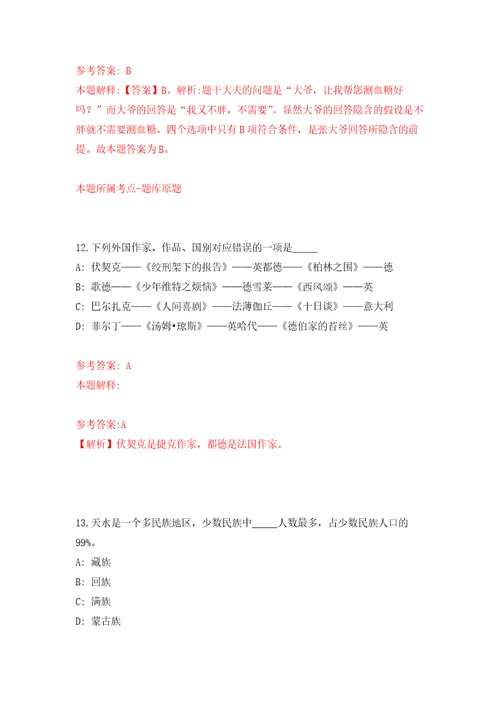 2022山东枣庄市市直事业单位初级综合类岗位公开招聘128人练习训练卷第9版