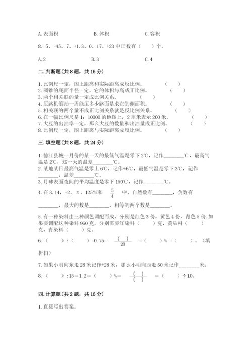 六年级下册数学期末测试卷带答案（培优b卷）.docx