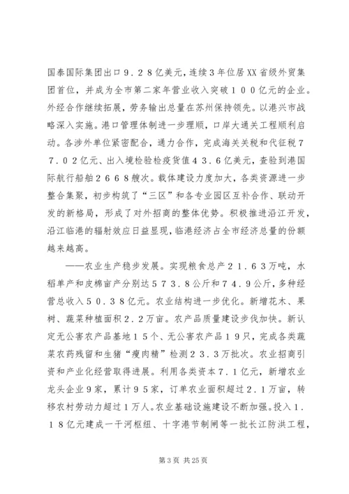 市政府工作报告_1.docx