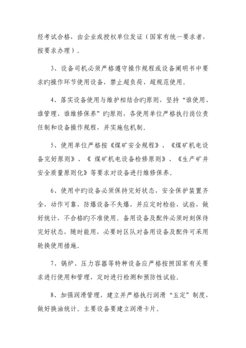 保兴煤矿机电运输安全生产管理制度.docx