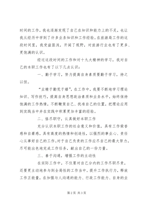 学习十九大精神心得体会 (39).docx