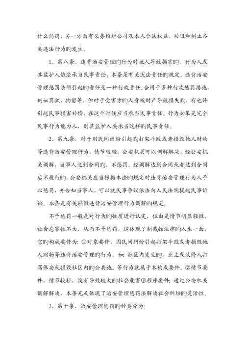 安保负责人培训专题方案.docx