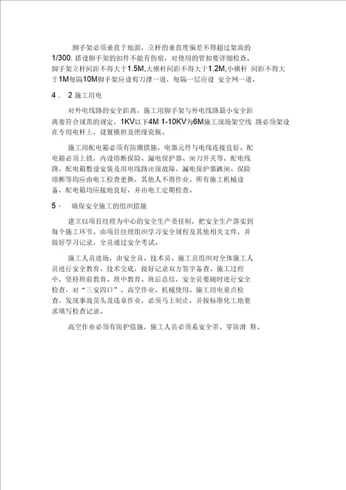 安全管理保障措施