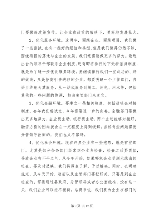 县工业经济工作会议上的讲话.docx