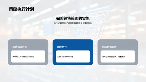 双十二保险销售策略