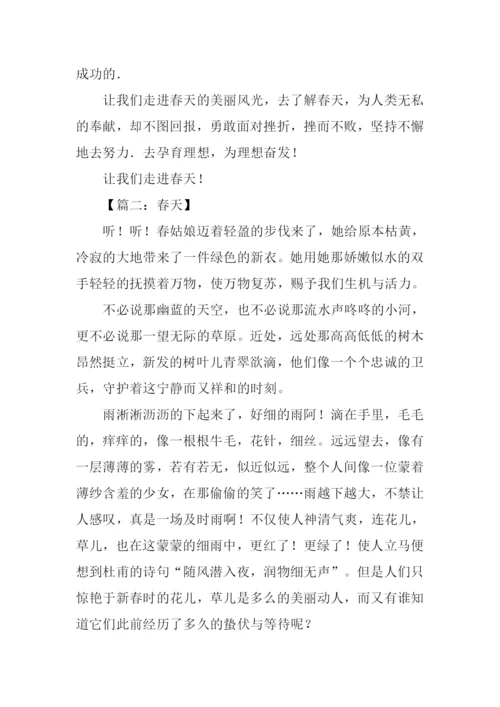 关于春天的初中作文.docx