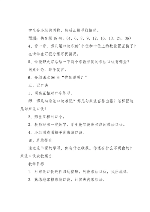 乘法口诀表教案