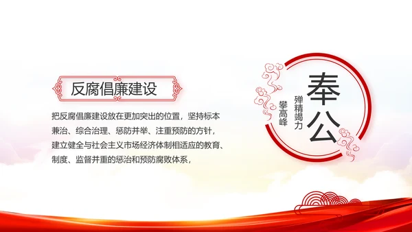 加强党性修养坚持廉洁从政教育PPT