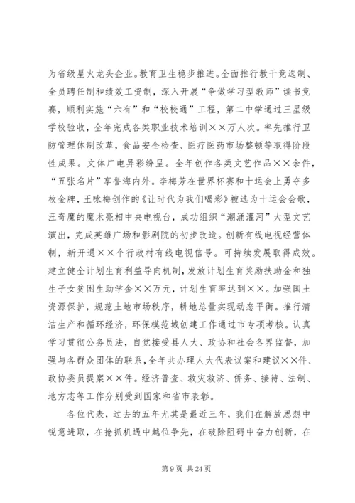 县第十一届人民代表大会第四次会议政府工作报告.docx