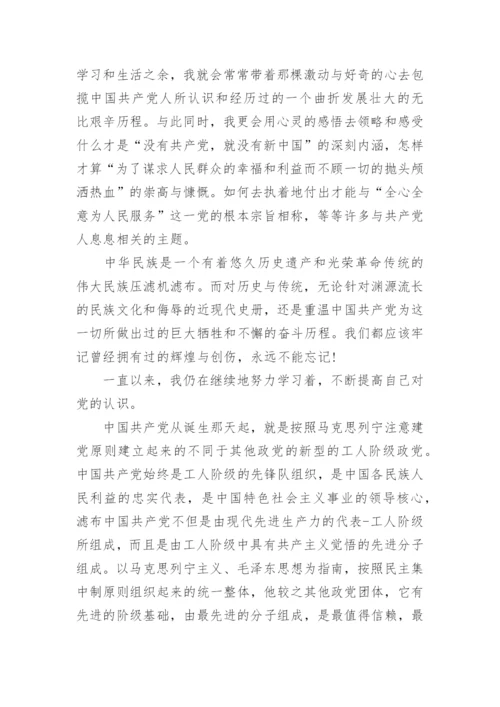 大一新生入党申请书优秀范文5篇精选.docx