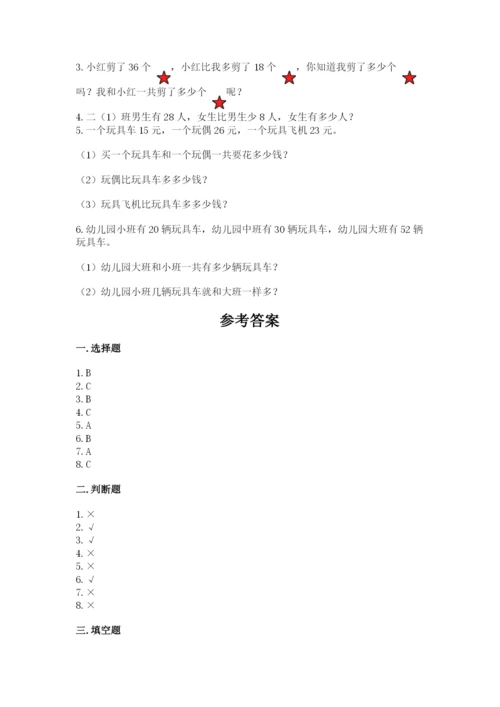 2022人教版二年级上册数学期中测试卷【夺冠系列】.docx