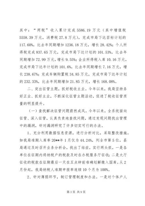 国税工作情况报告.docx