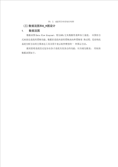 毕业设计与论文基于JSP实现报到管理系统