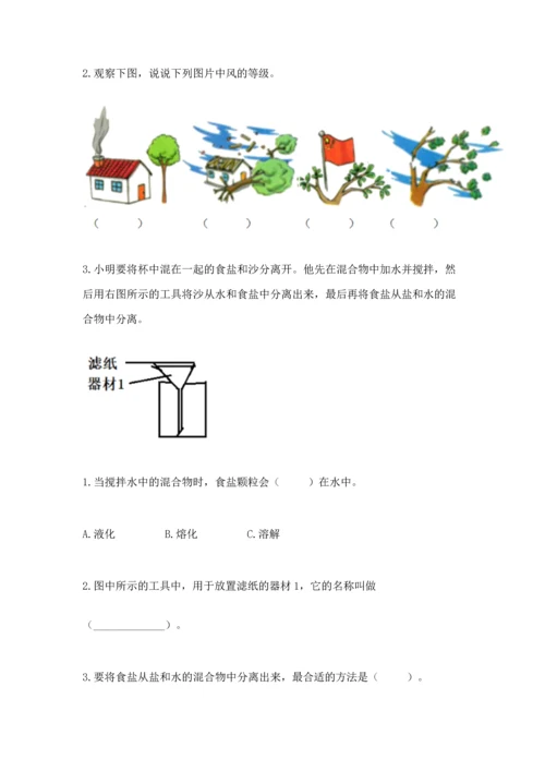 教科版三年级上册科学期末测试卷带答案（新）.docx