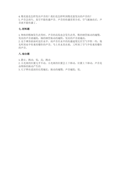 教科版科学四年级上册第一单元《声音》测试卷含完整答案（网校专用）.docx