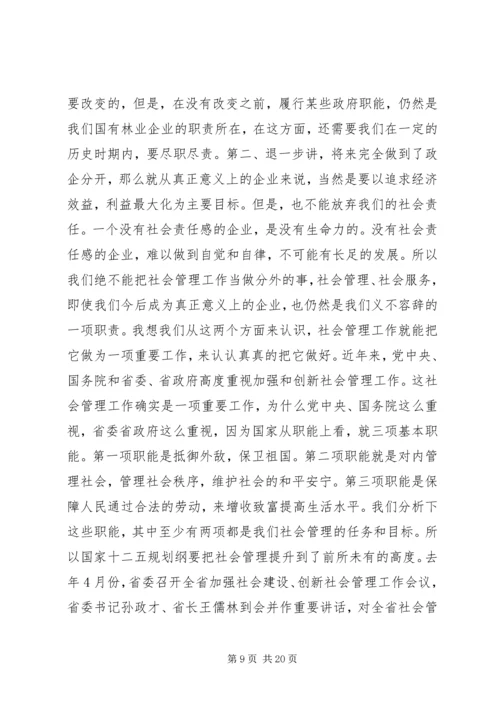 加强和创新社会管理工作会议上的讲话.docx