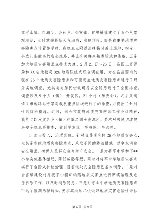 地质灾害排查防治情况汇报 (3).docx