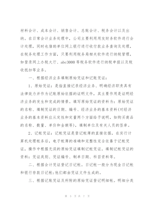 个人实习工作总结范文.docx