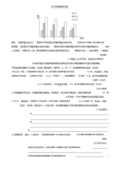 2019版高考生物二轮专题复习加试非选择题综合应用特训第33题6探究性验证性实验B