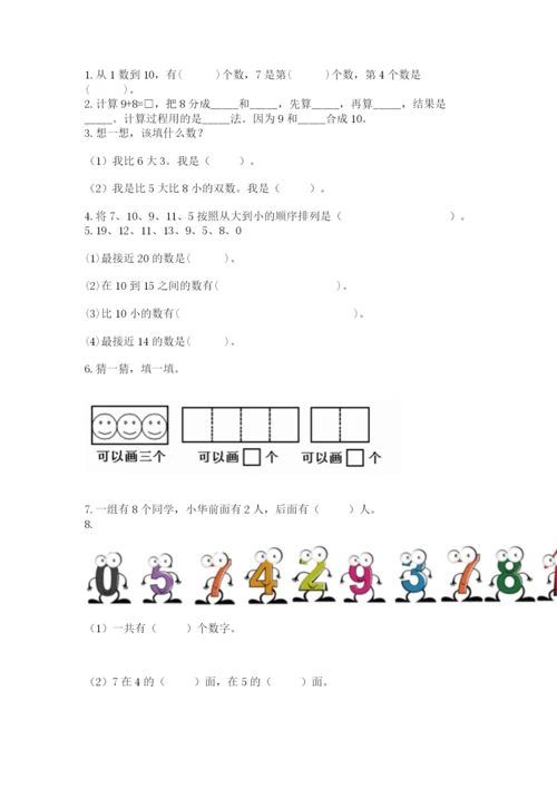 2022人教版一年级上册数学期末考试试卷（历年真题）.docx