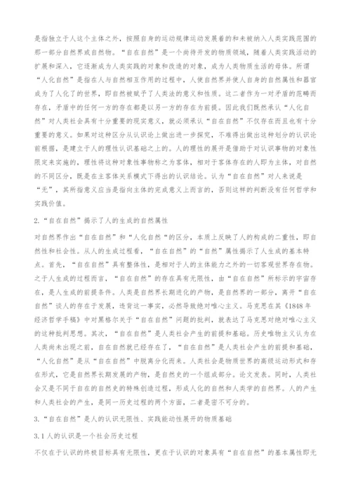 人的视域下的自在自然.docx