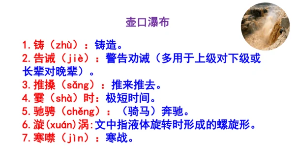 人教统编版语文八下第五单元文体知识和课后读读写写