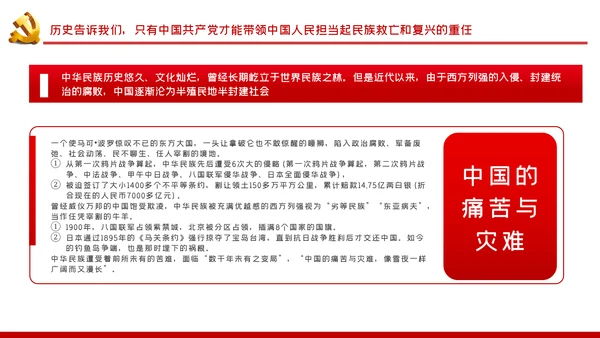 历史和人民为什么选择了中国共产党党史学习教育