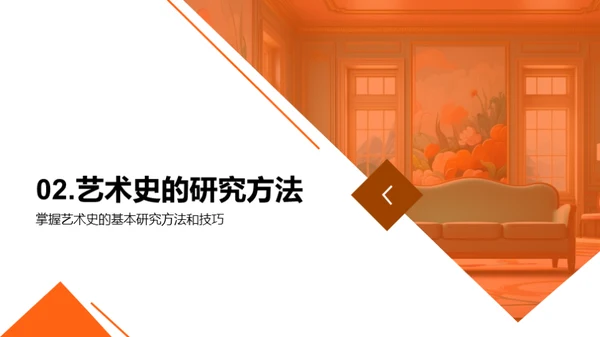 艺术史的启示