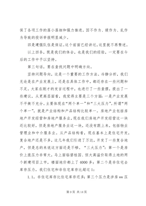 卫生计生系统XX年工作务虚会讲话稿5篇 (3).docx