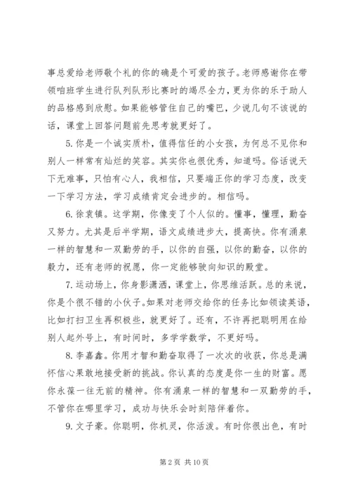 六年级下学期学生评语集锦.docx