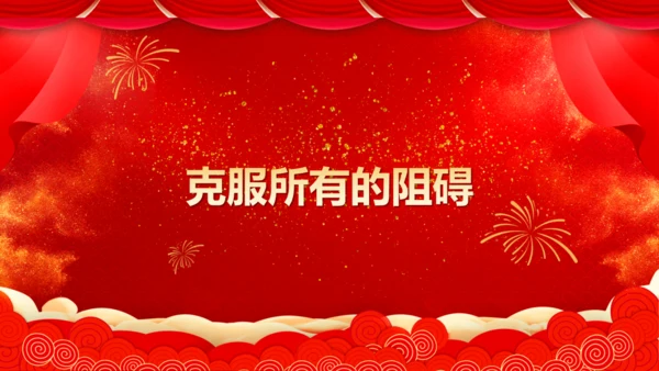 商务企业公司年会表彰通用PPT模板