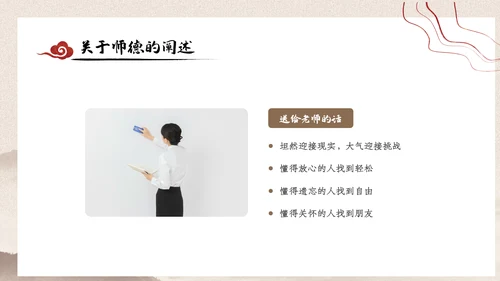 2023年国风中国风扬师德正师风主题教育PPT