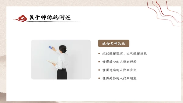 2023年国风中国风扬师德正师风主题教育PPT