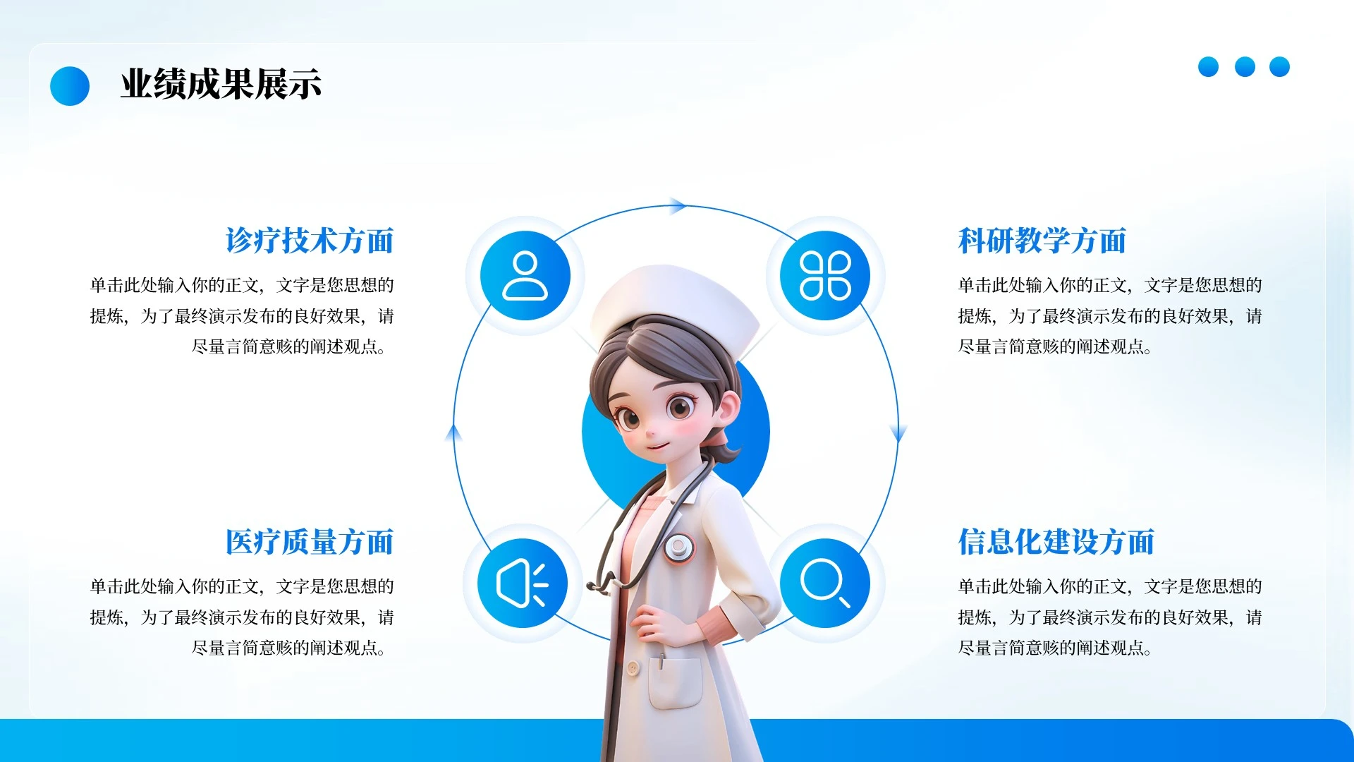 蓝色小清新护士工作总结汇报PPT单页