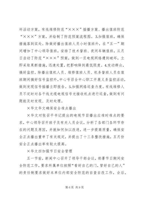 五月份工作总结暨六月份工作安排_1.docx