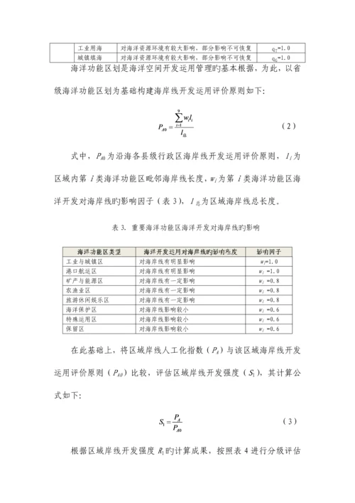 海洋资源环境承载能力监测预警指标体系和技术方法.docx