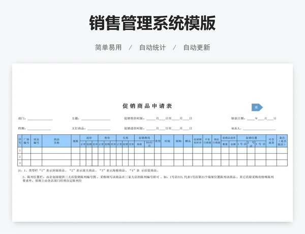 销售管理系统模版