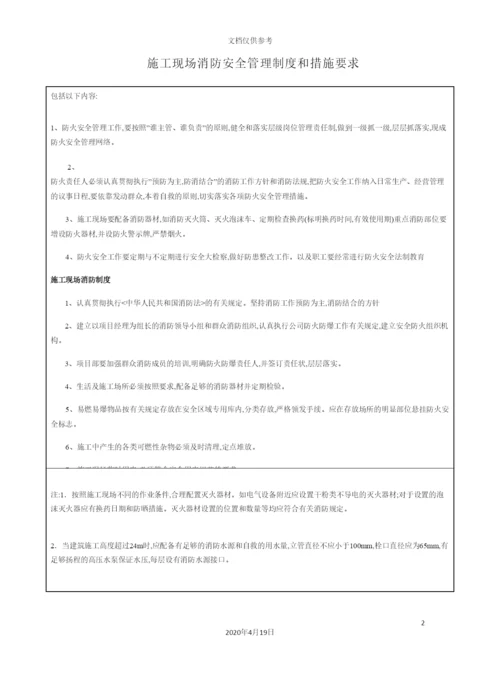 施工现场消防安全管理制度和措施要求概述.docx