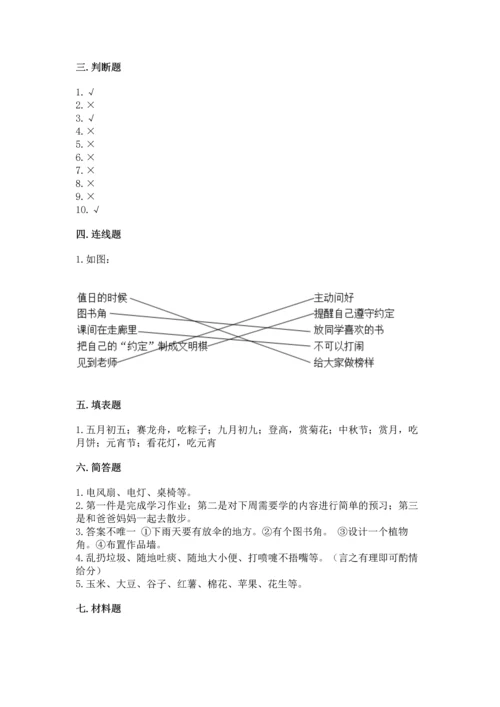 部编版二年级上册道德与法治期末测试卷（重点）.docx