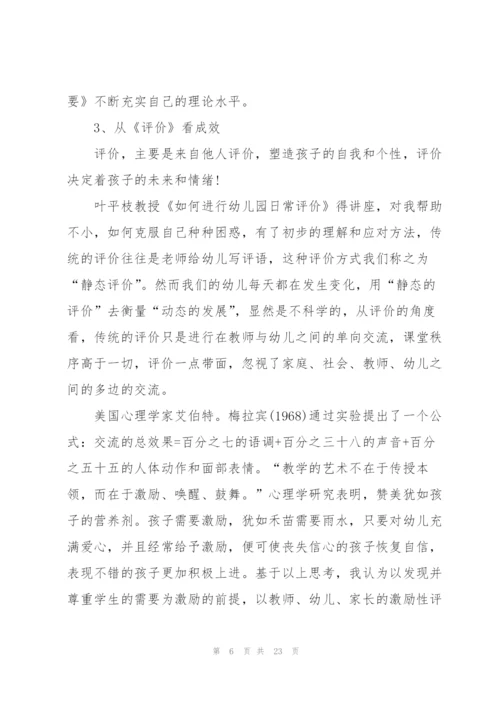 幼师的师德师风培训心得范本十篇.docx