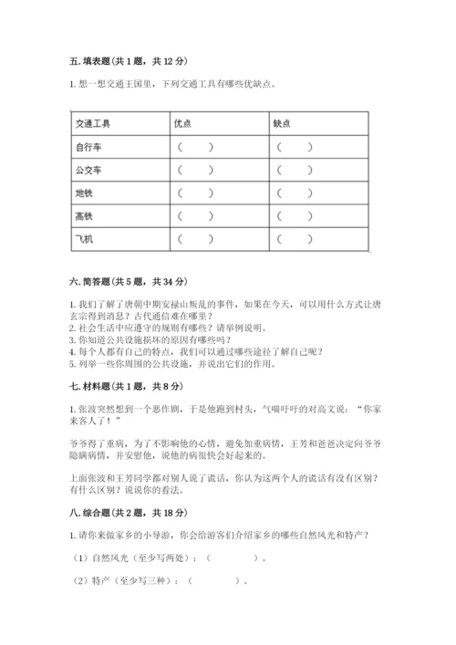 部编版道德与法治三年级下册期末测试卷【综合题】.docx