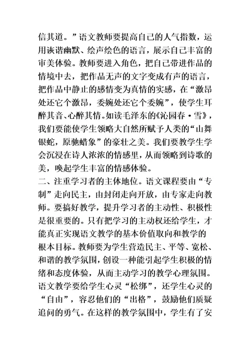 浅谈如何提高学生的语文素养(同名3264)