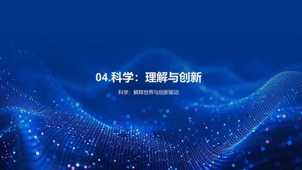 科学探索讲座
