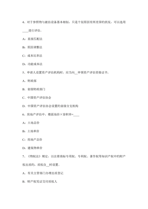 2023年天津注册资产评估师资产评估无形资产及其分类试题.docx